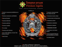 Tablet Screenshot of fire.ru