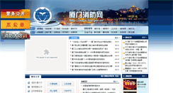 Desktop Screenshot of fire.gov.cn